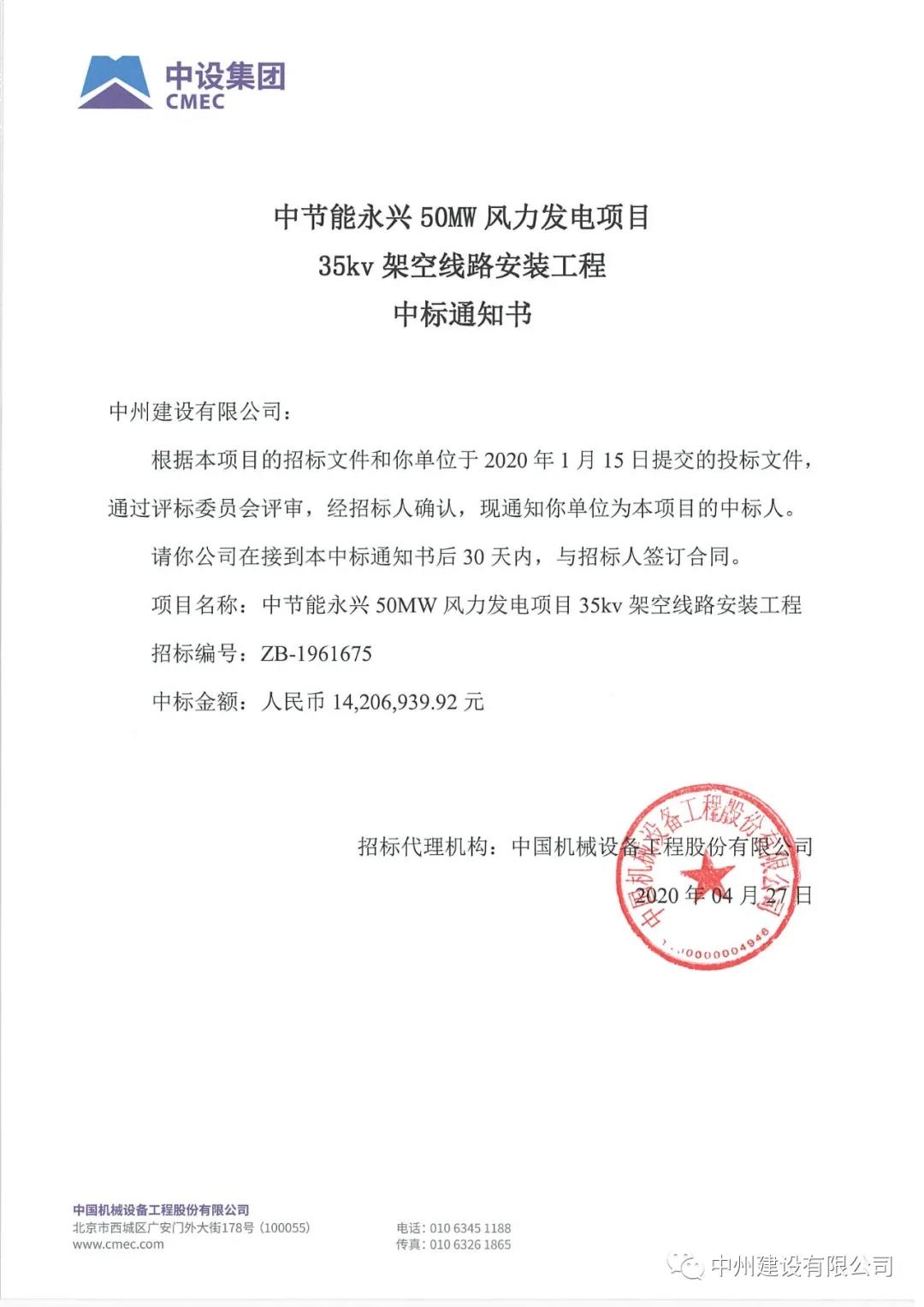 中州建設(shè)有限公司在中節(jié)能招標(biāo)活動(dòng)中，一日連中兩個(gè)千萬元以上標(biāo)