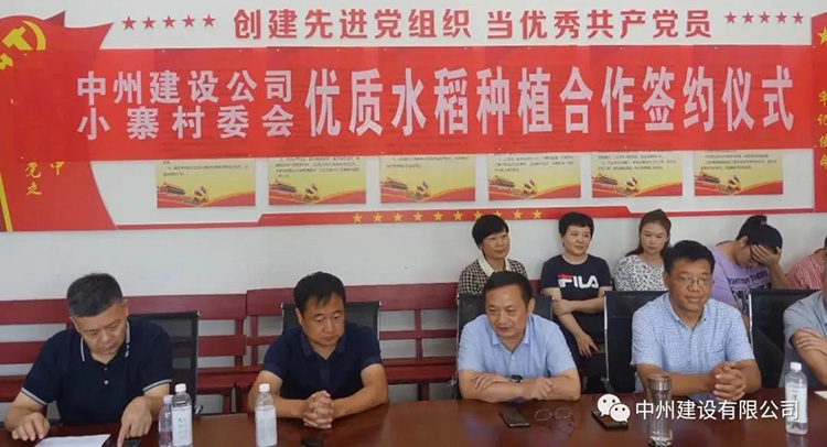 中州建設(shè)有限公司創(chuàng)新扶貧方式，促進(jìn)鄉(xiāng)村經(jīng)濟(jì)發(fā)展