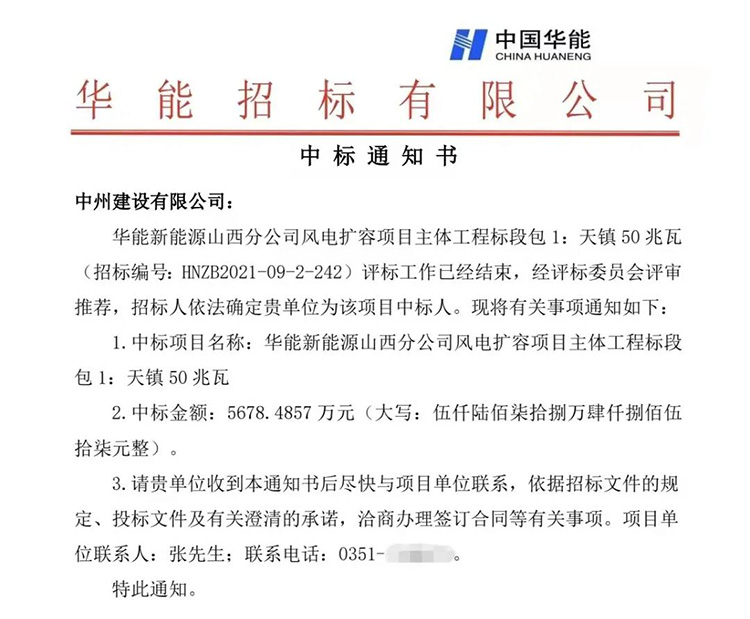 中州建設(shè)有限公司連中三標(biāo)，總金額近兩億元