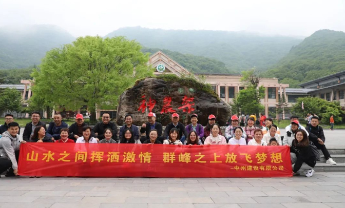 追風(fēng)覓韻，品味湖北|中州建設(shè)有限公司2024夏季團(tuán)建之旅